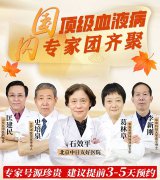 10月优质诊疗资源开放！北京知名中医专家石效平教授领衔亲诊
